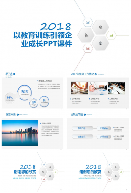 以教育训练引领企业成长PPT课件