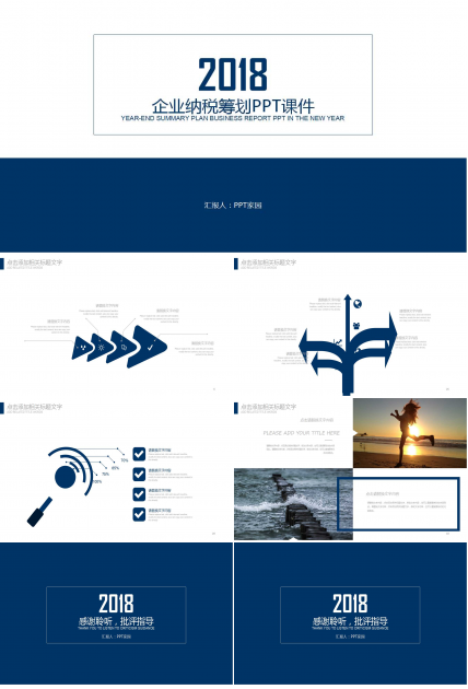 企业纳税筹划PPT课件