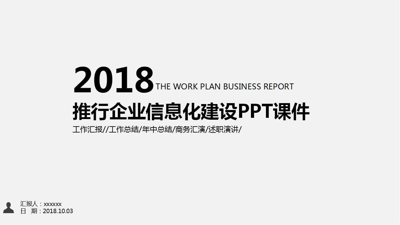 推行企业信息化建设PPT课件