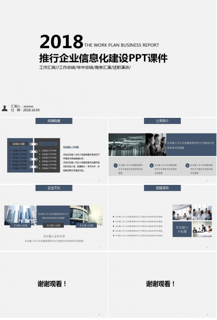 推行企业信息化建设PPT课件