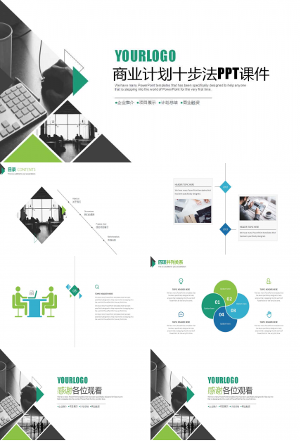 商业计划十步法PPT课件