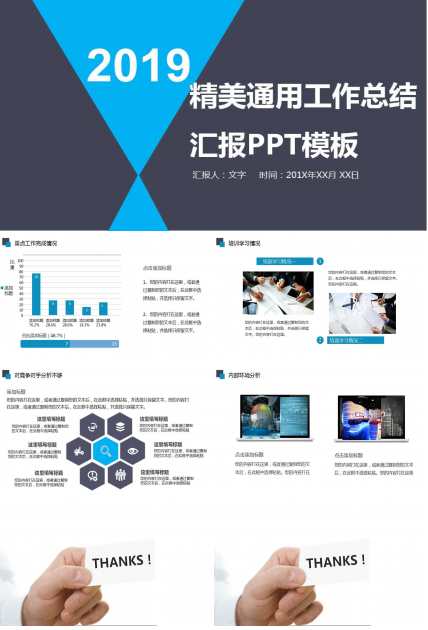 精美通用工作总结汇报PPT模板
