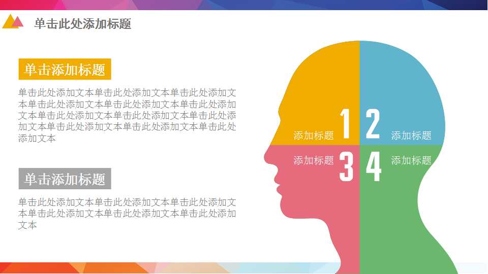 简约通用计划总结PPT模板