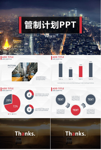 管制计划PPT课件