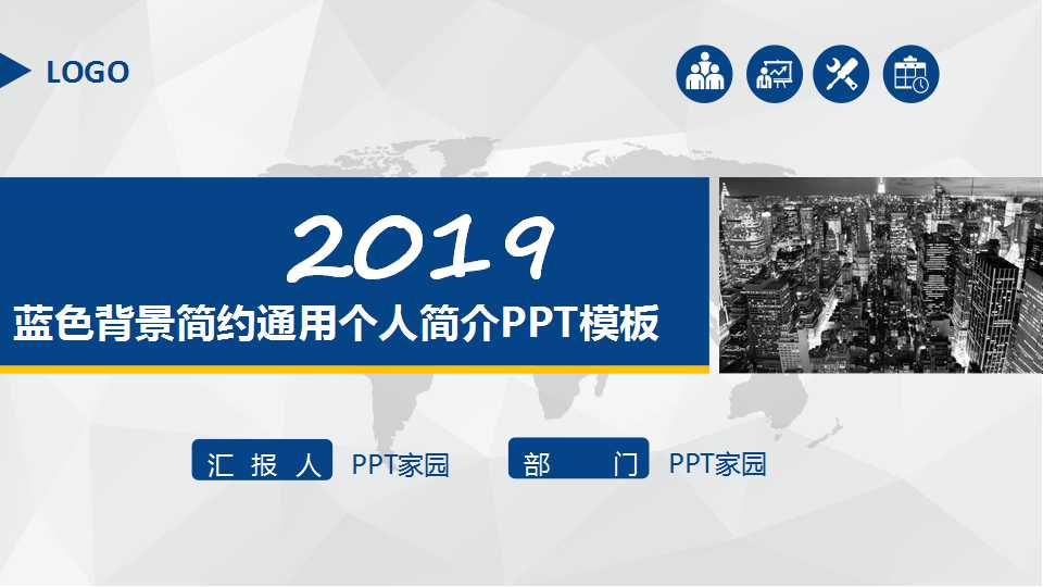 蓝色背景简约通用个人简介PPT模板下载