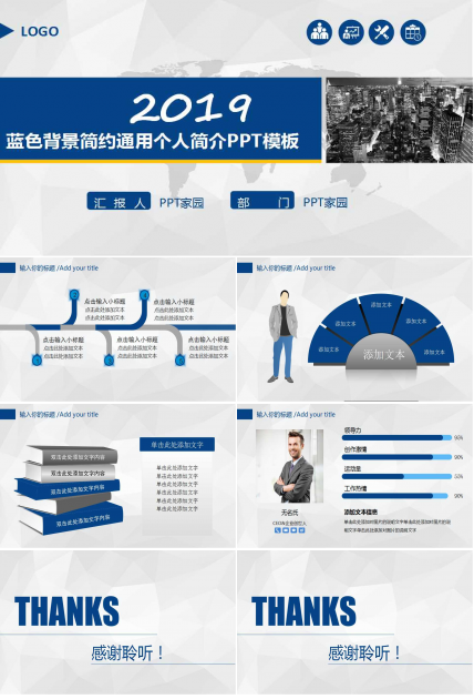 蓝色背景简约通用个人简介PPT模板下载