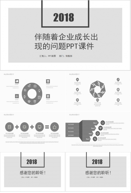 伴随着企业成长出现的问题PPT课件