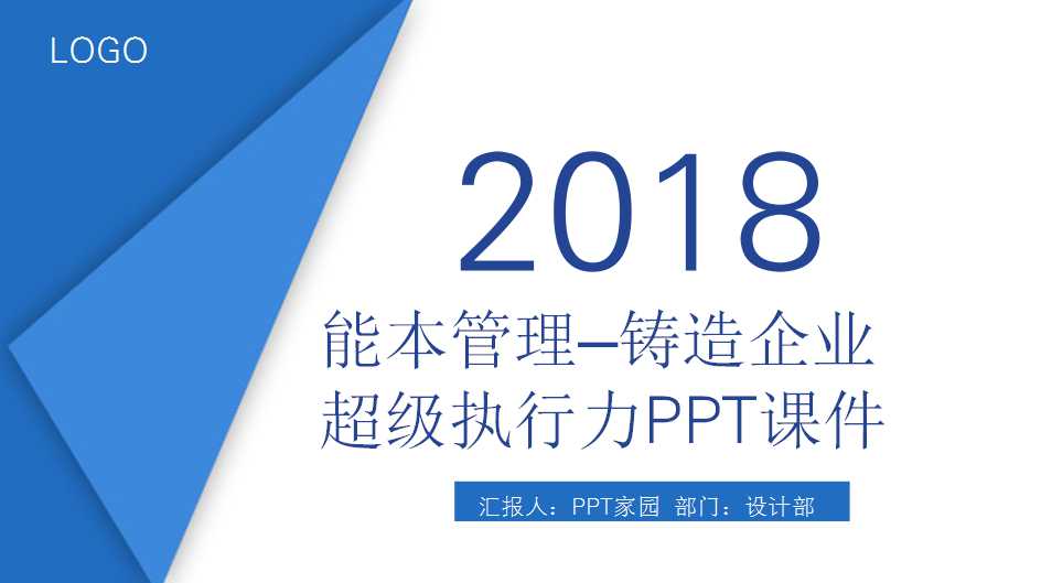 能本管理—铸造企业超级执行力PPT课件