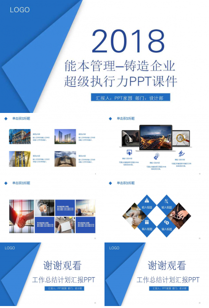 能本管理—铸造企业超级执行力PPT课件