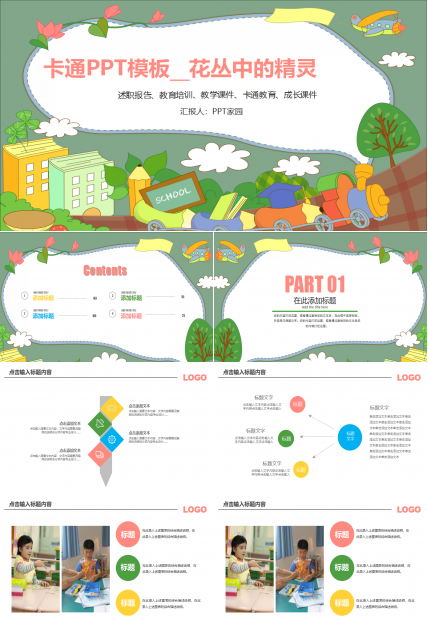 卡通PPT模板__花丛中的精灵