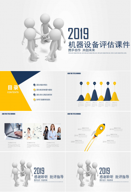 机器设备评估PPT课件