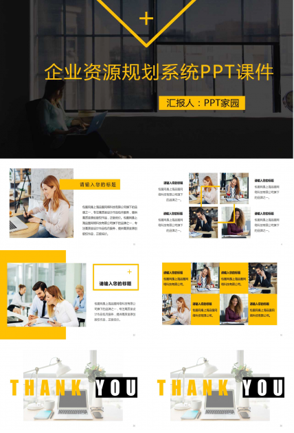 企业资源规划系统PPT课件二