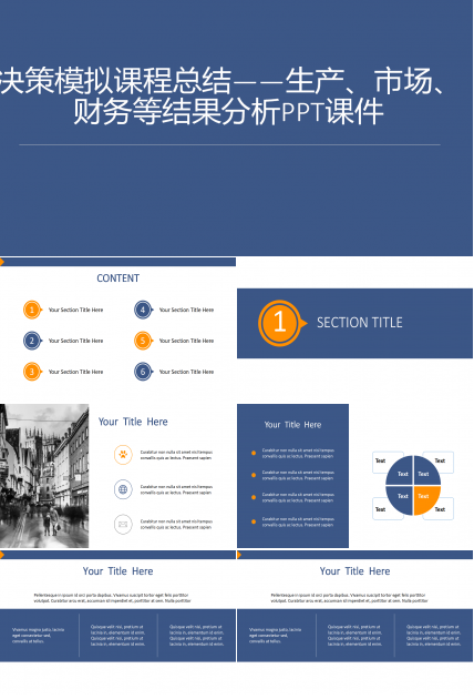 决策模拟课程总结——生产、市场、财务等结果分析PPT课件