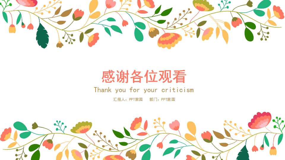 企业并购与重组策略PPT课件