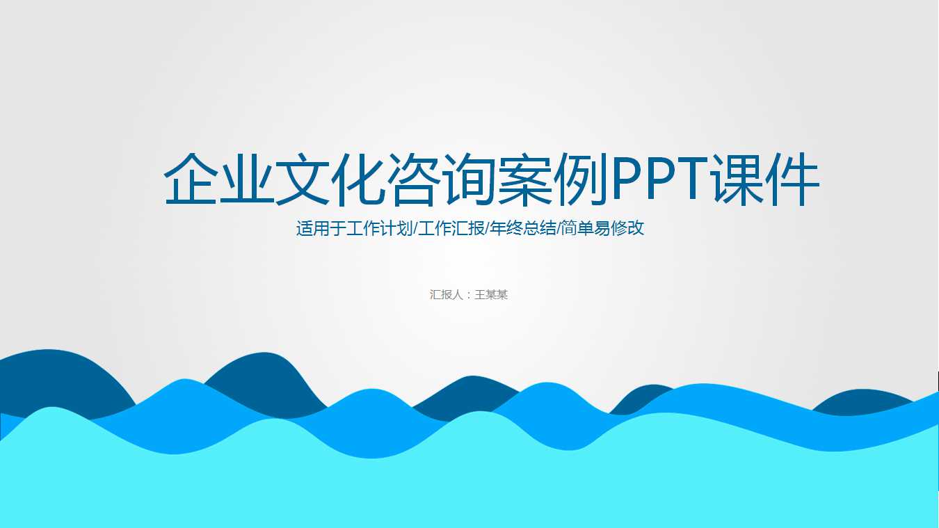 企业文化咨询案例PPT课件一