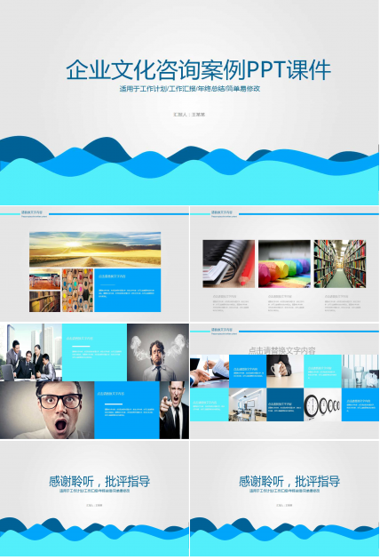 企业文化咨询案例PPT课件一