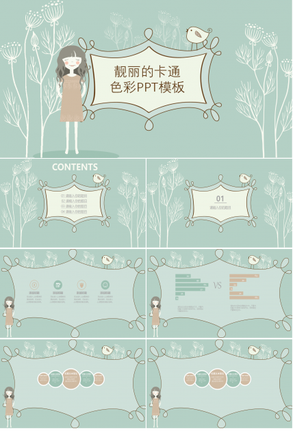 靓丽的卡通色彩PPT模板