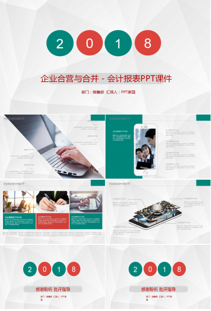 企业合营与合并－－-会计报表PPT课件