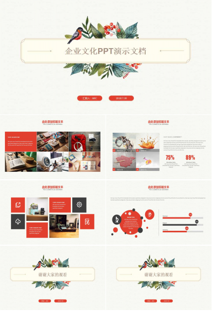 企业文化PPT演示文档