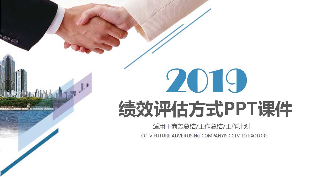 绩效评估方式PPT课件