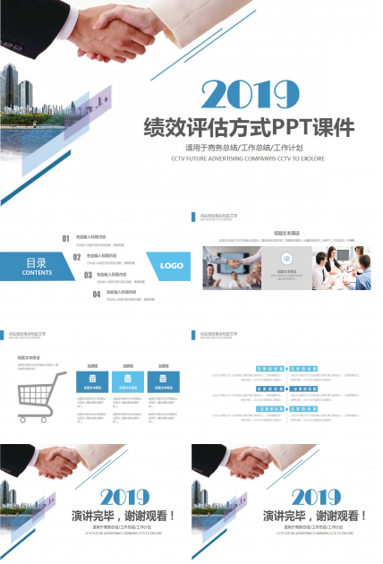 绩效评估方式PPT课件