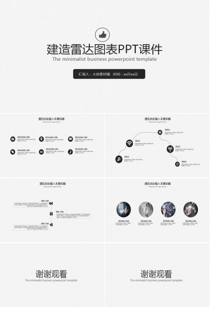 建造雷达图表（英文）PPT课件