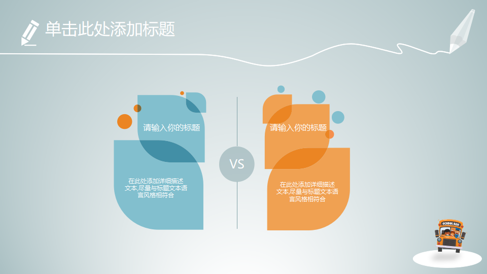 卡通人物之老师PPT模板