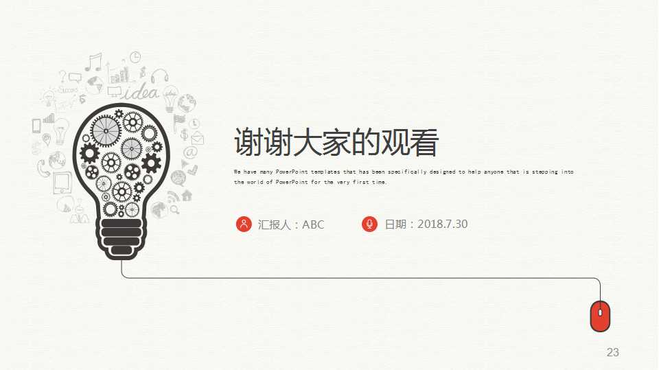 企业PPT模板下载_创意灯泡