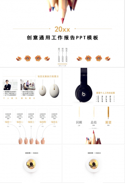 创意通用工作报告PPT模板
