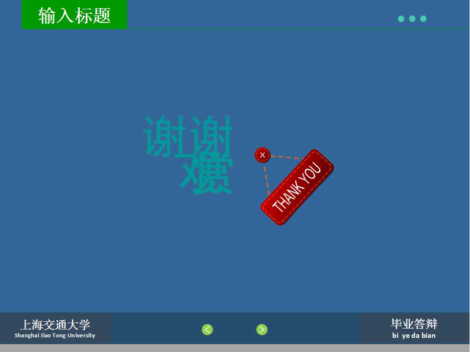 蓝色背景毕业论文答辩通用ppt模板