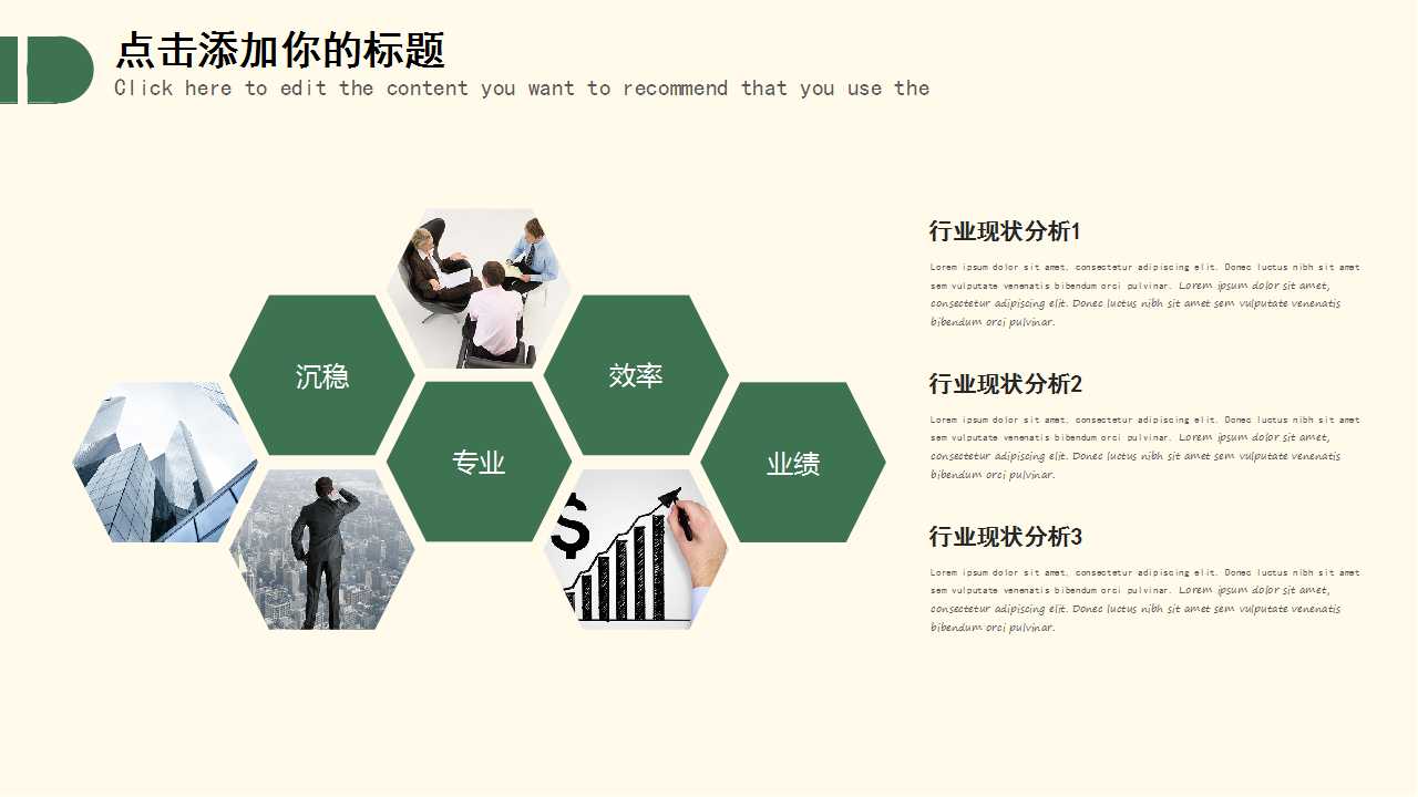 企业宣传PPT模板下载