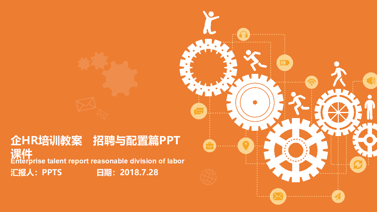 HR培训教案　招聘与配置篇PPT课件