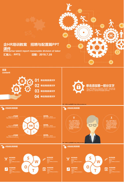 HR培训教案　招聘与配置篇PPT课件