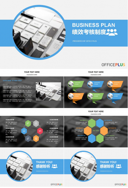 某公司绩效考核制度讲解PPT课件