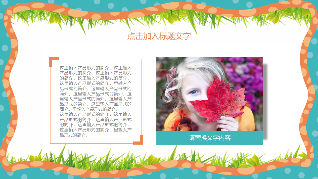 最新卡通PPT模板免费下载