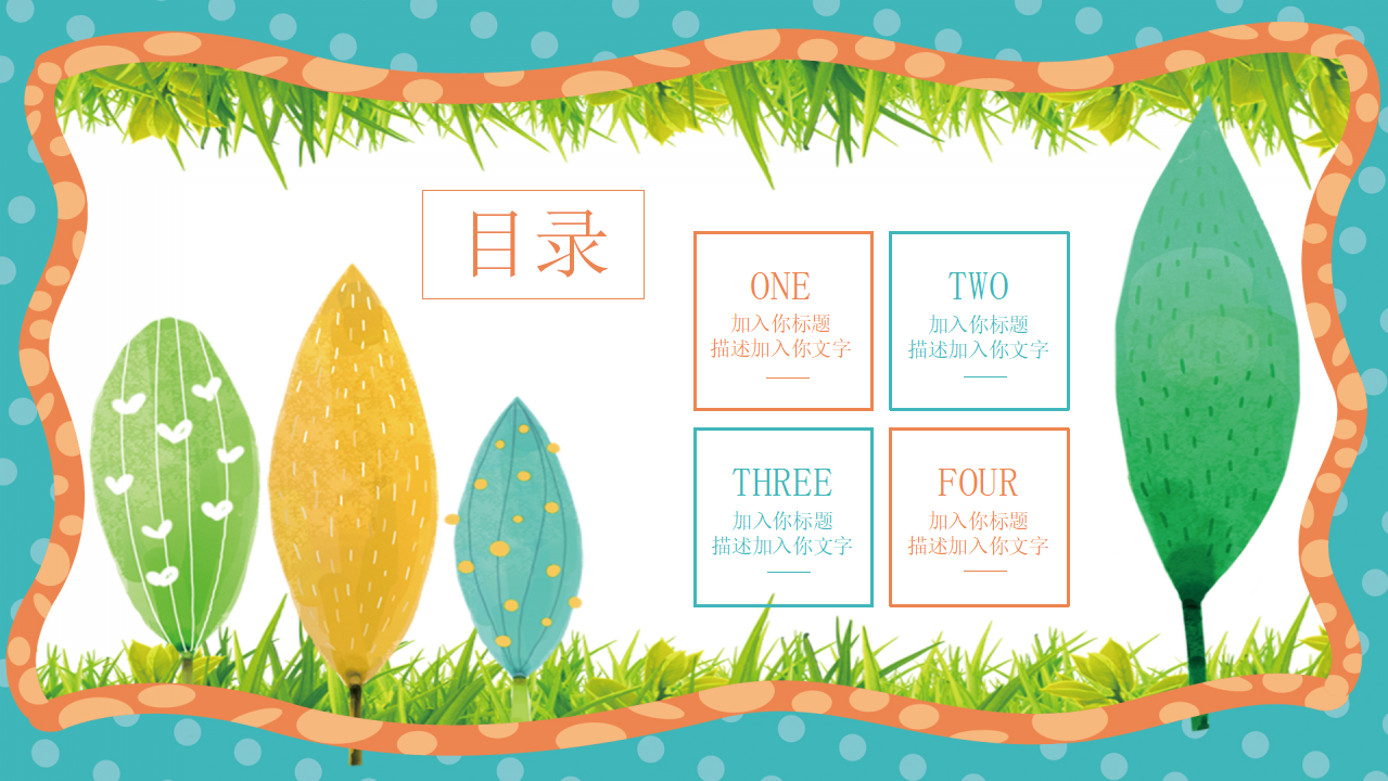 最新卡通PPT模板免费下载