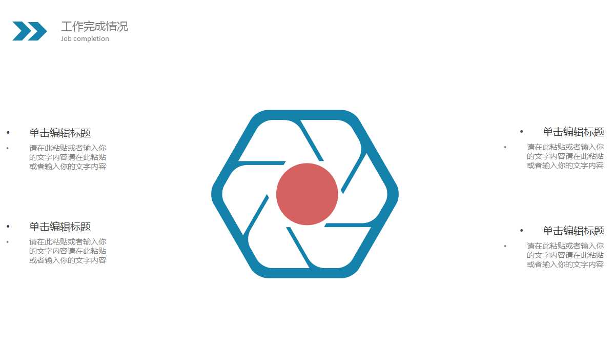 企业年中工作总结ppt模板