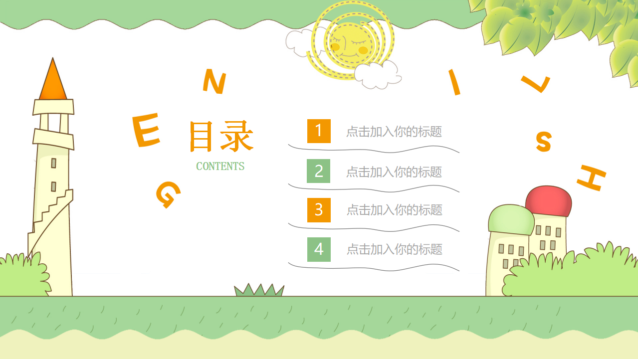 漂亮的彩色铅笔（老师教学用模板）