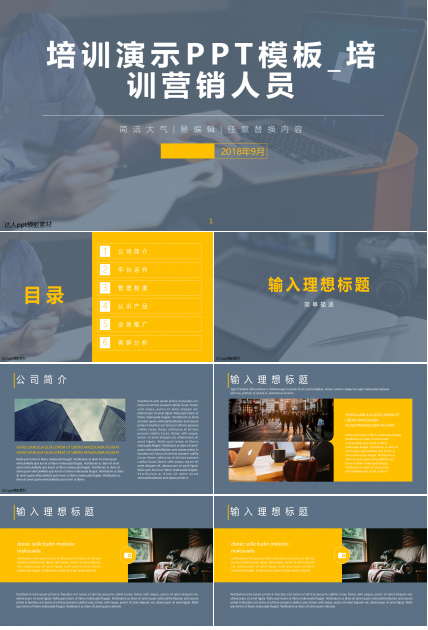 培训演示PPT模板_培训营销人员