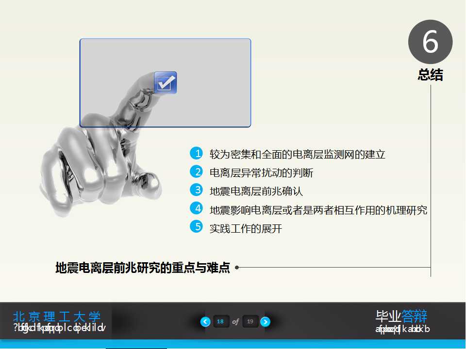 论文答辩通用ppt模板