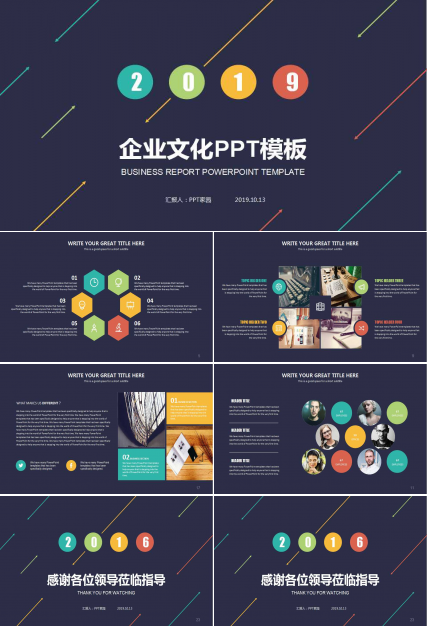 企业文化PPT免费下载