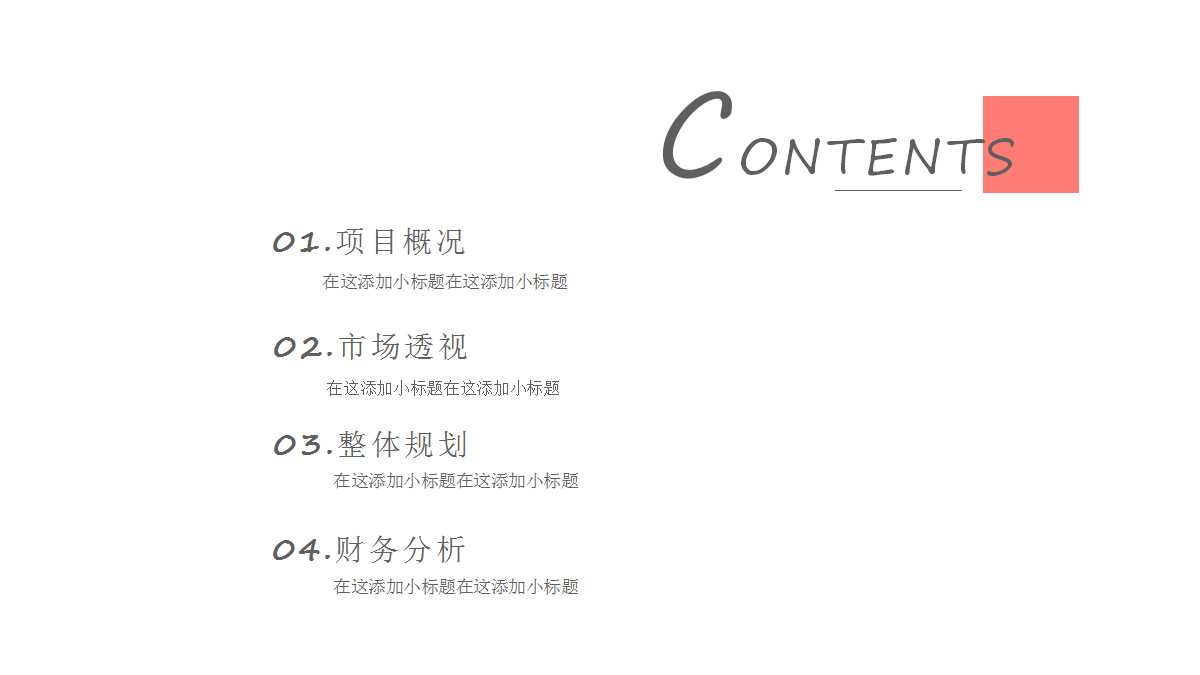 企业营销工作总结ppt模板