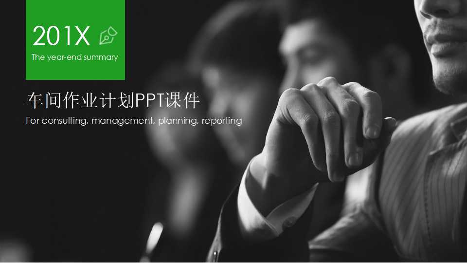 车间作业计划PPT课件