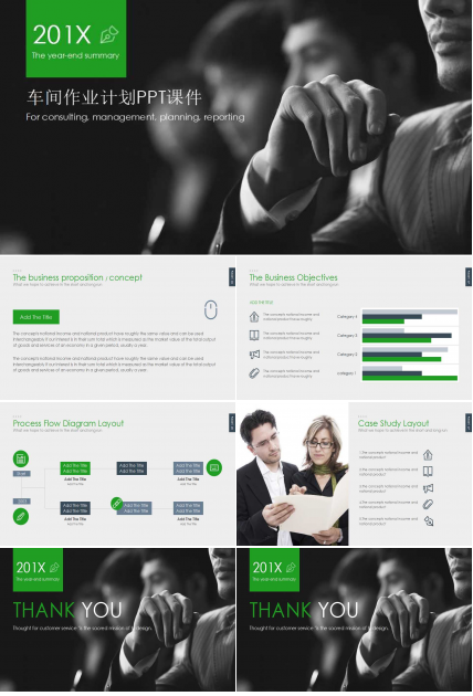 车间作业计划PPT课件