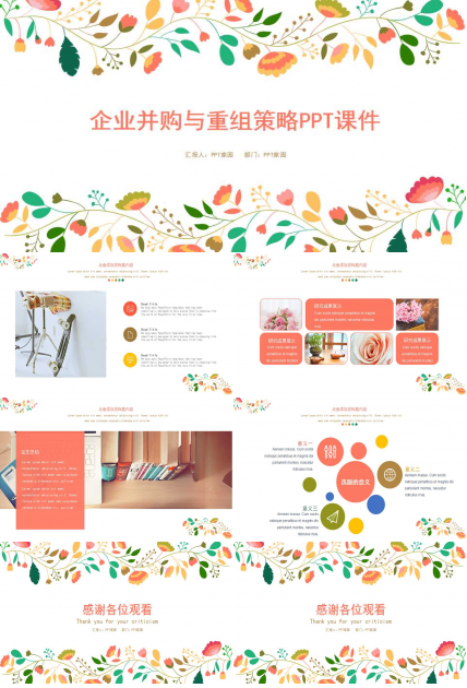 企业并购与重组策略PPT课件