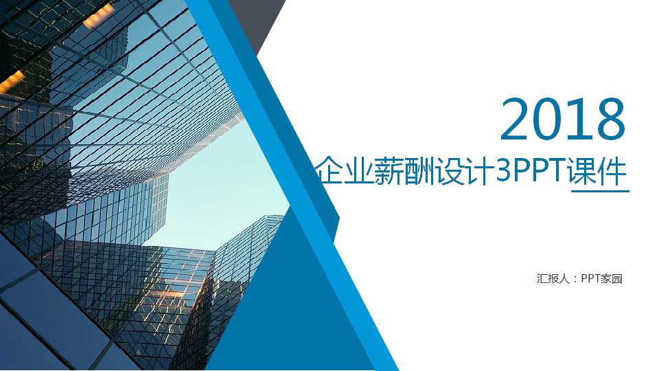 企业薪酬设计3PPT课件