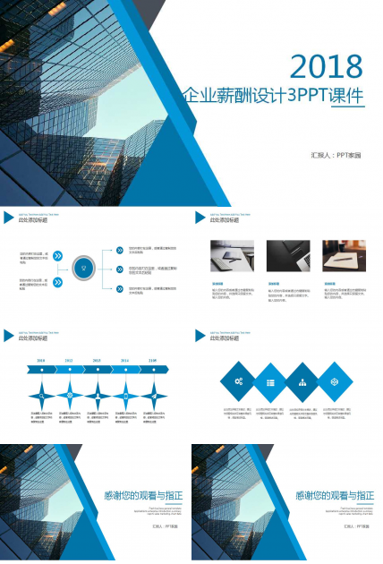 企业薪酬设计3PPT课件