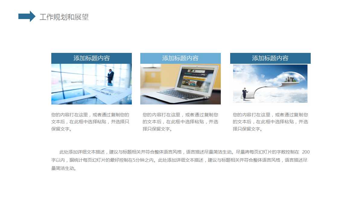 蓝白大气工作计划ppt模板