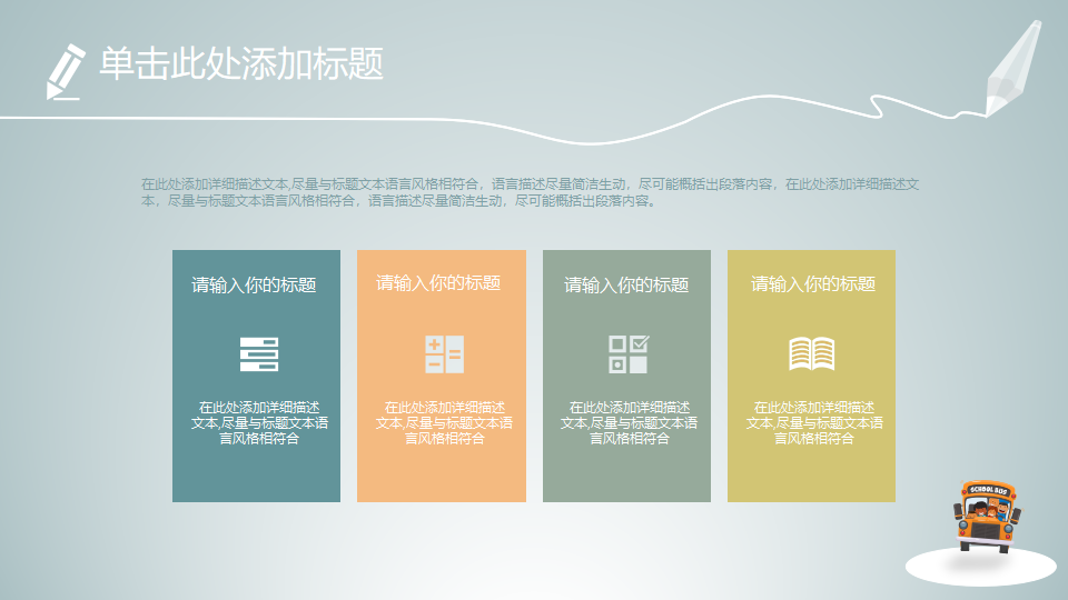 卡通人物之老师PPT模板