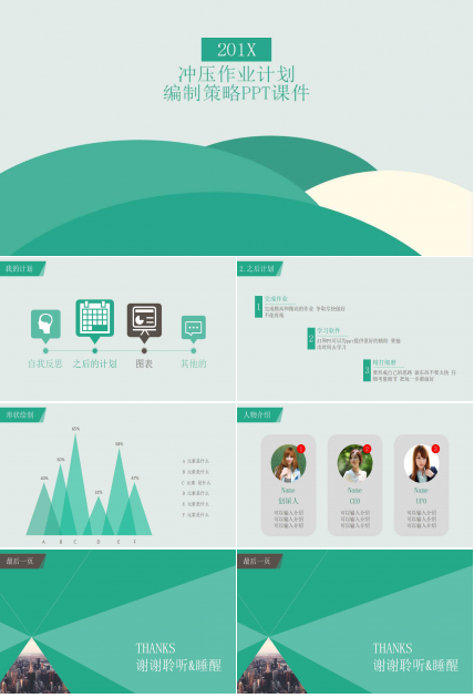 冲压作业计划编制策略PPT课件